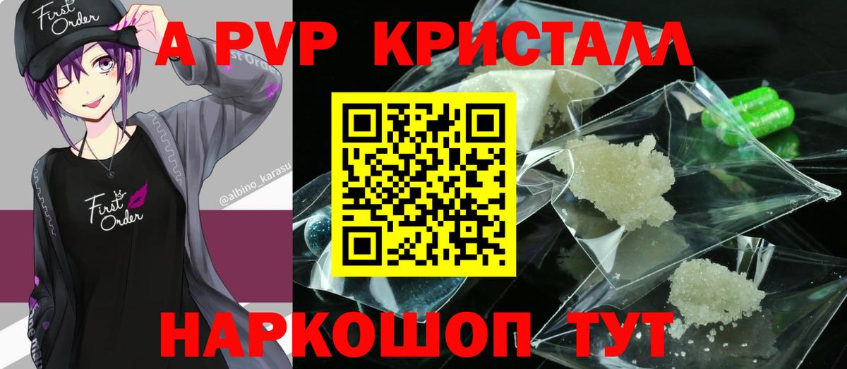 Alpha PVP крисы CK Тайшет