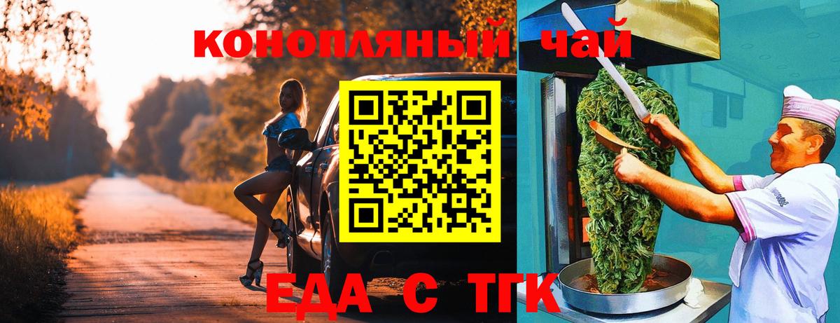 Тайшет  Еда ТГК марихуана  Вход с VPN 