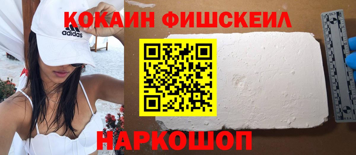 Cocaine Fish Scale  Вход с VPN  COCAIN  Тайшет 