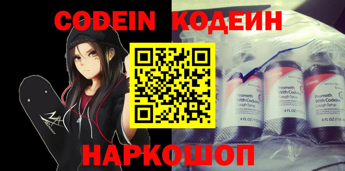 Кодеиновый сироп Lean Purple Drank  Вход с VPN  Тайшет 