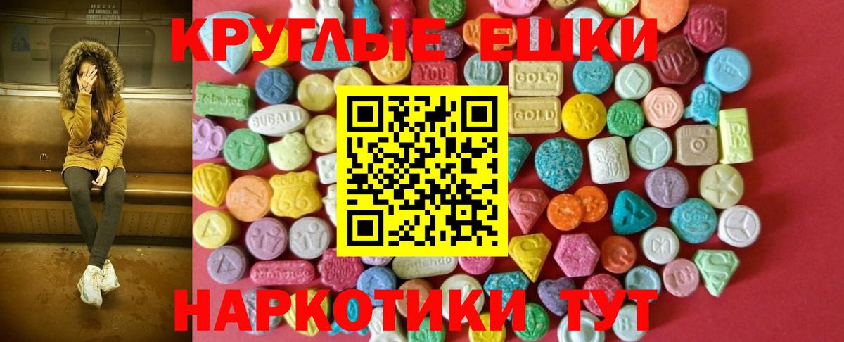 Экстази круглые Тайшет