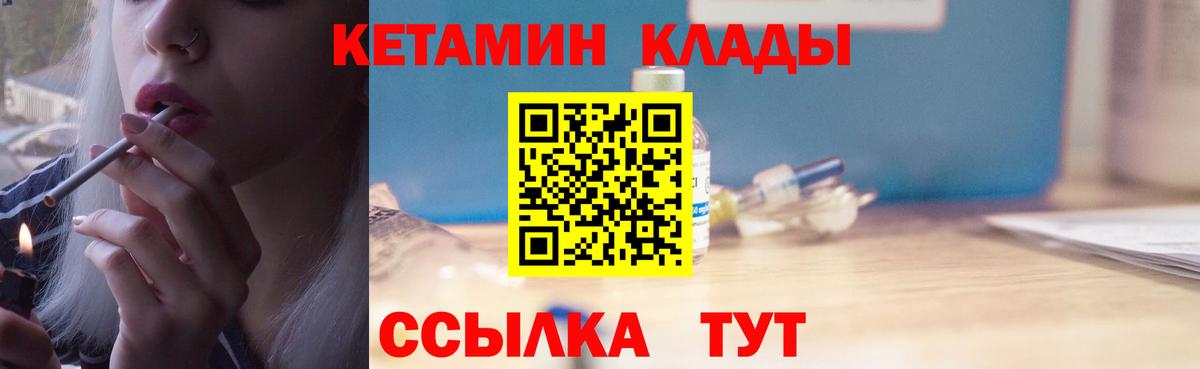 КЕТАМИН ketamine  Вход с VPN  Кетамин VHQ  Тайшет 