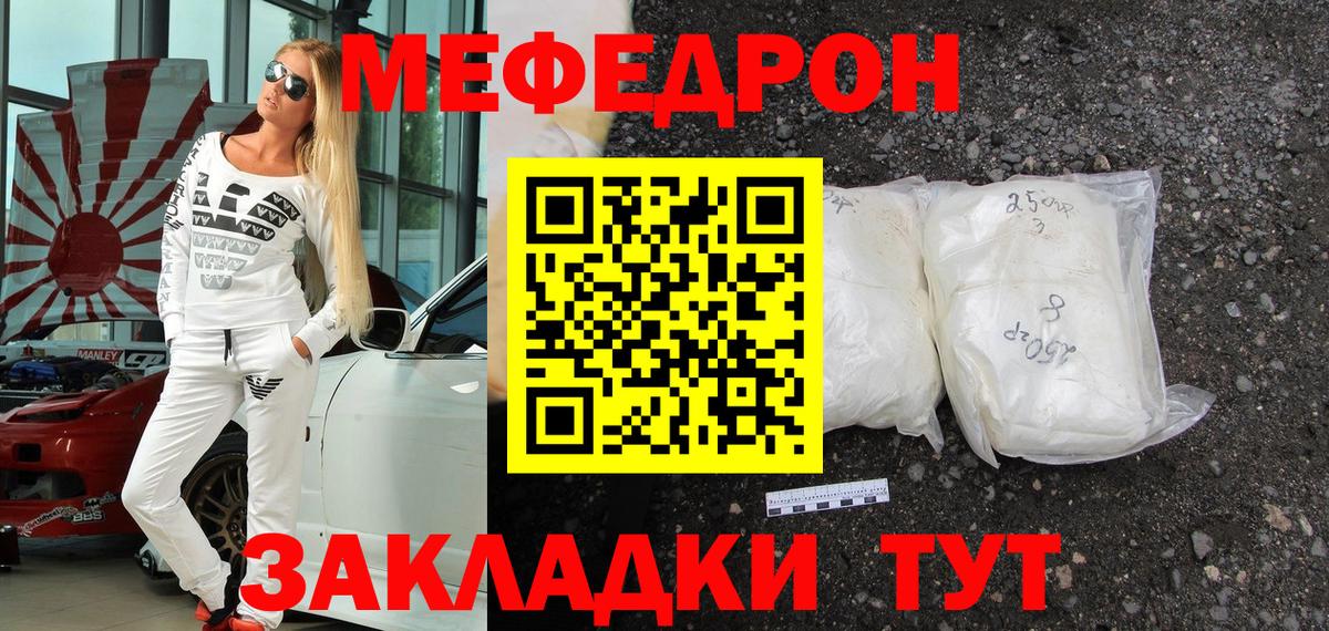 МЕФ мука  Вход с VPN  МЯУ-МЯУ mephedrone  Тайшет 